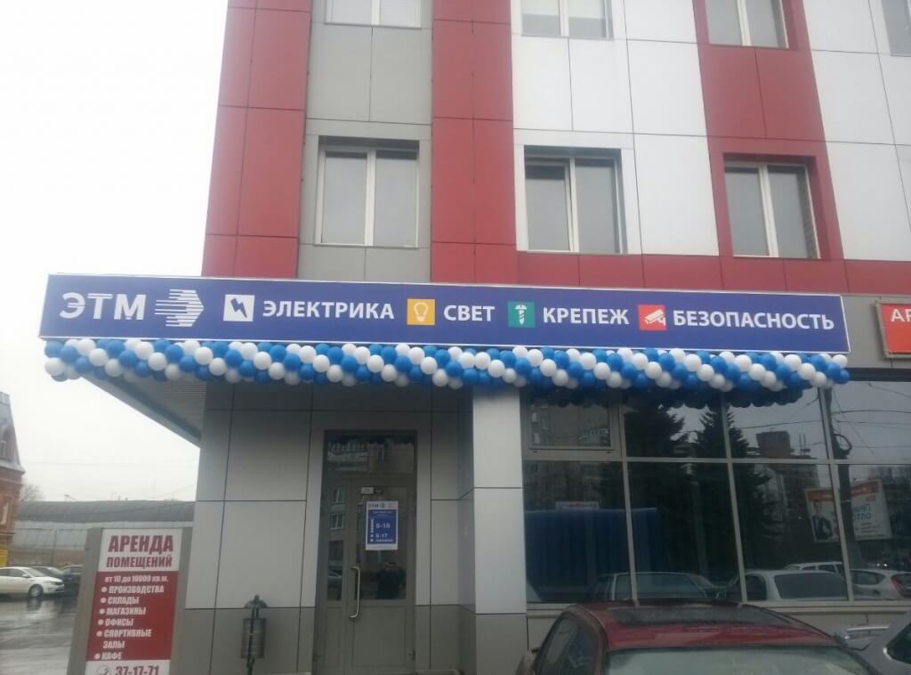 Открылся новый офис продаж ЭТМ в Иваново